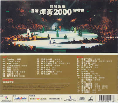 香港辉黄2000演唱会
