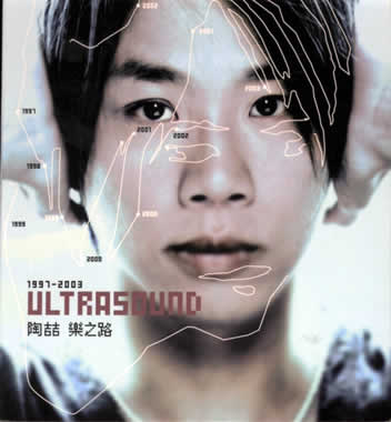 乐之路 1997-2003 Ultrasound