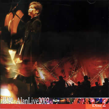 港乐·AlanLive2002 演唱会