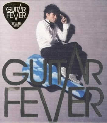Guitar Fever EP