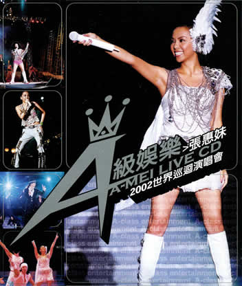 A级娱乐 2002世界巡回演唱会