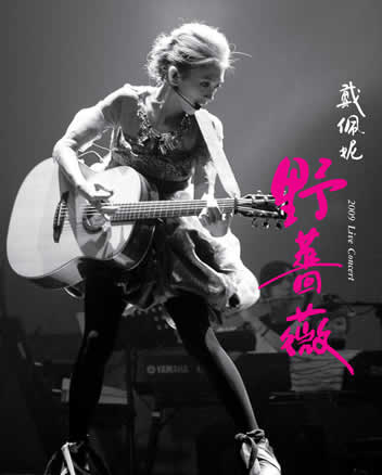 野蔷薇 2009 Live Concert