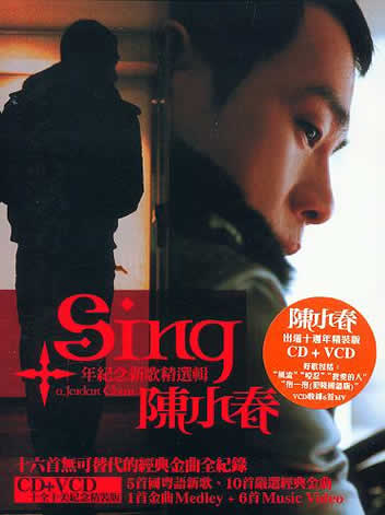 Sing 十年纪念新歌精选辑