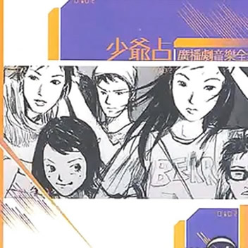 少爷占广播剧音乐全集