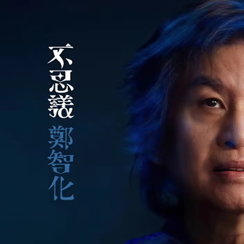 不思议
