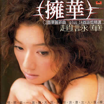 拥华