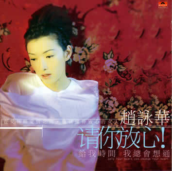请你放心