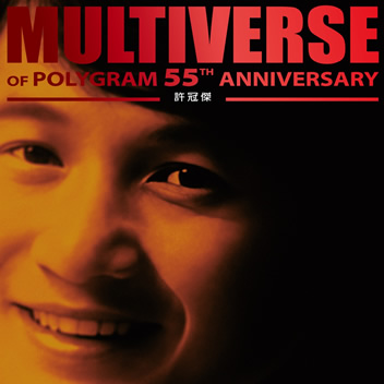 许冠杰 MULTIVERSE of Polygram 55th Anniversary
