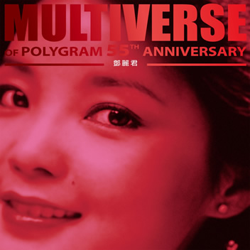 邓丽君 MULTIVERSE of Polygram 55th Anniversary